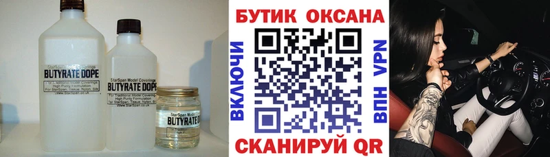 Бутират 1.4BDO  блэк спрут рабочий сайт  Находка 