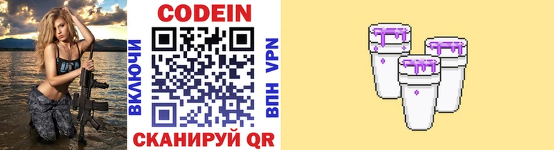 Кодеиновый сироп Lean напиток Lean (лин) Находка